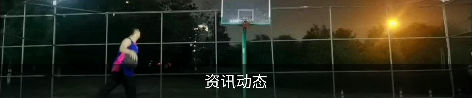 资讯动态